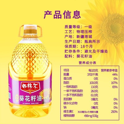 新疆塔城鲜榨原香葵花籽油5L 食用油葵花仁油压榨葵花油5升包邮图3