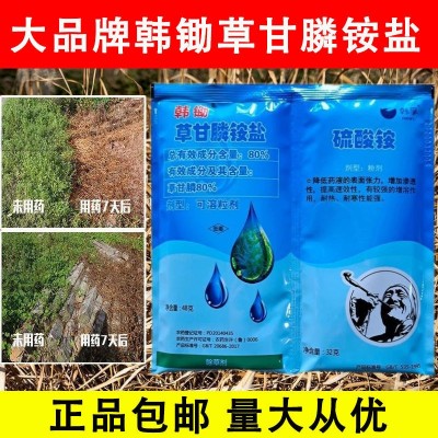韩孚韩锄80%草甘膦铵盐硫酸铵套装80克除草剂柑橘园非耕地杂草正