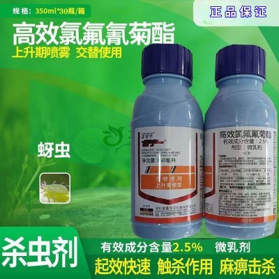 高效氯氟氰菊酯诺普信锐宁 蔬菜果树蚜虫蓟马青虫地下害虫杀虫剂