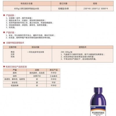 瑞德丰战锄60%草甘膦异丙胺盐高含量抗低温烂根灭生性除草剂图4