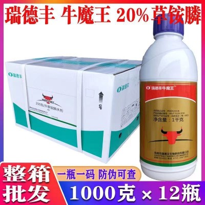 整箱批发牛魔王20%草铵膦 瑞德丰除草剂果园茶园牛筋草小飞蓬农用图2