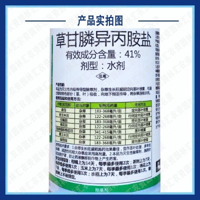 诺普信虎锄41%草甘膦异丙胺盐杂草除草剂荒地除草果园茶园除草剂图3