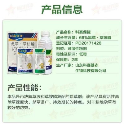 科赛保捷66%氟草草铵膦打草药农用牛筋草小飞蓬果园茶园田埂除草图3