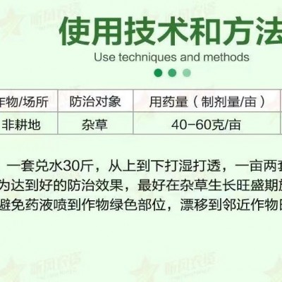 科赛保捷66%氟草草铵膦打草药农用牛筋草小飞蓬果园茶园田埂除草图2