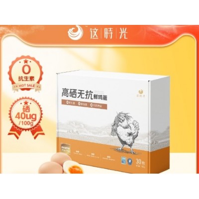 这时光鲜鸡蛋高硒无抗无激素无腥味鸡蛋新鲜鸡蛋30枚礼盒整箱包邮图2