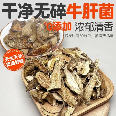 福建牛肝菌干货美味牛肝菌菇鸡食用野生蘑菇煲汤材料图2