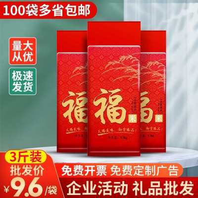 礼品大米1.5kg3斤真空大米伴手礼会销活动房地产促销福利活动喜米