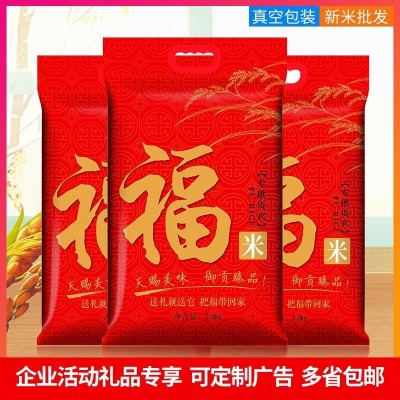 辉煌福米礼品大米2.5kg5斤香米真空包装会销奖品房产开业 活动定制图2
