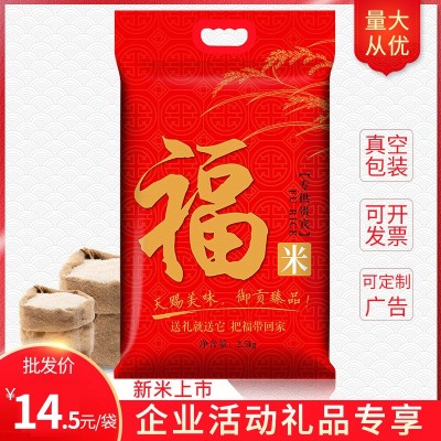 辉煌福米礼品大米2.5kg5斤香米真空包装会销奖品房产开业 活动定制