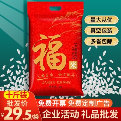 辉煌福米礼品大米5kg十斤银行房产活动结婚真空包装大米包 邮福利