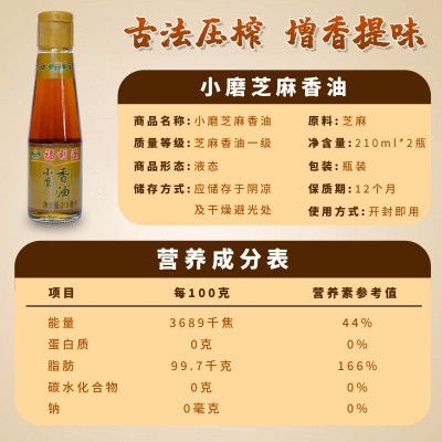福利源大名小磨芝麻香油 厨房调味油210ml*2瓶毫升礼盒装芝麻香油图2