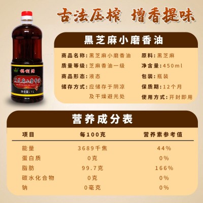 福利源黑芝麻小磨香油1L大瓶装 家用炒菜拌菜调味香油月子油 黑图2