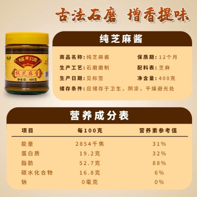 福利源家用纯芝麻酱 热干面凉皮火锅蘸料芝麻酱 正宗大名纯芝麻酱图2