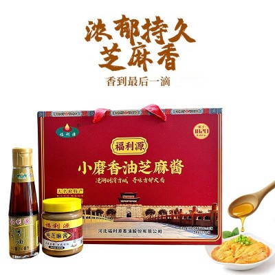 福利源小磨香油芝麻酱组合装 礼盒装中秋送礼 河北特产传统工艺图5