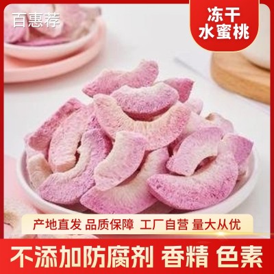 冻干水蜜桃冻干水蜜桃脆厂家批发无添加FD冻干技术图2