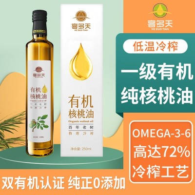 双项有机认证核桃油物理压榨野生山核桃一级高端食用油0添加批发