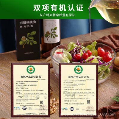 有机核桃油野生山核桃250ml一级有机纯核桃油0添加有机认证图3