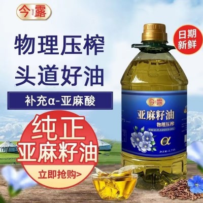 源头直供今露纯亚麻籽油冷榨一级亚麻油代加工直播分销一件代发图5