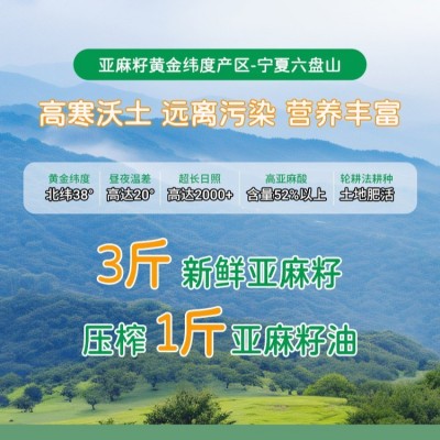 胡留香一级亚麻籽油宁夏正宗亚麻酸食用油炒菜图3
