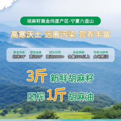 胡留香纯正胡麻油宁夏正宗食用油炒菜煲汤图3