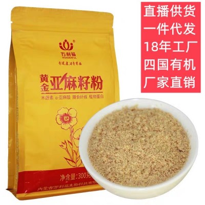 一件代发内蒙厂家直供万利福内蒙古黄色亚麻籽粉批发熟制亚麻籽粉图5