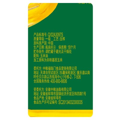 福临门 食用油 压榨一级黄金产地玉米胚芽油1.8升中粮出品图5