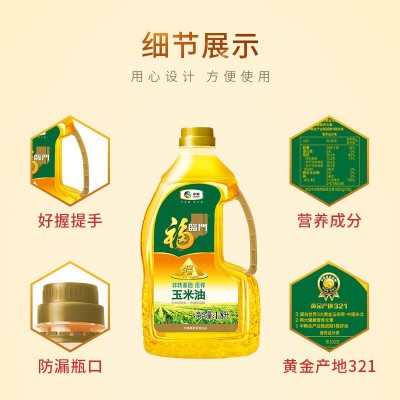 福临门 食用油 压榨一级黄金产地玉米胚芽油1.8升中粮出品图3