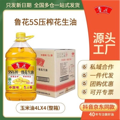 【工厂直发】鲁花5S压榨一级花生油4L*4瓶整箱纯正花生食用油团购图5