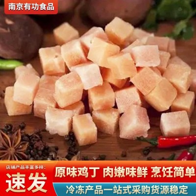 原味鸡丁 新鲜冷冻鸡肉切粒 宫保鸡丁饭店炒菜鸡肉块食材整箱批发图2