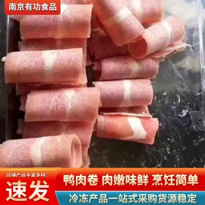 鸭肉卷 外卖火锅涮肉米线冒菜自助餐食材鸭肉卷商用5kg整箱批发图3