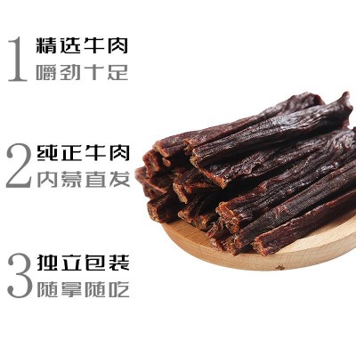 内蒙天城食品工厂直销牧蒙之原风干超干牛肉干 休闲零食图3