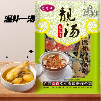 家家圣清补凉汤料 炖鸡汤料乌鸡汤料 猪骨汤料煲汤料50克100包/箱图5