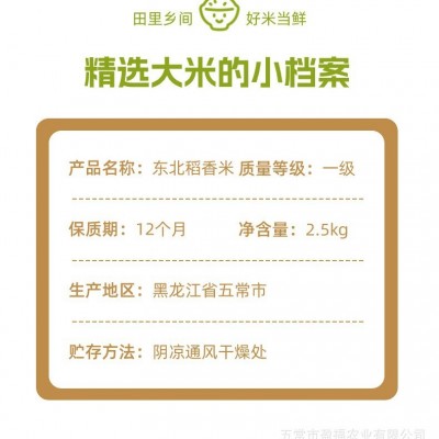 【田里乡间】2024年新米上市 东北珍珠大米新鲜现磨产地直发2.5kg图4