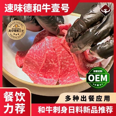 速味德和牛壹号日料餐饮刺身牛肉即食牛排西餐半成品原切定制牛肉图3