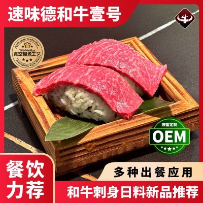 速味德和牛壹号日料餐饮刺身牛肉即食牛排西餐半成品原切定制牛肉图2