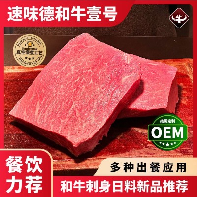 速味德和牛壹号日料餐饮刺身牛肉即食牛排西餐半成品原切定制牛肉图4