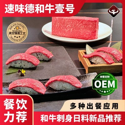 速味德和牛壹号日料餐饮刺身牛肉即食牛排西餐半成品原切定制牛肉