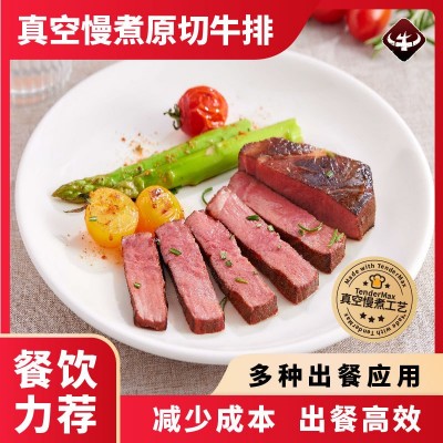 低温真空慢煮牛扒预制菜批发半成品牛排餐饮保乐肩眼肉板腱牛肉图3