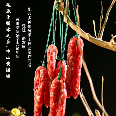 粤冠腊味有绳5000g散装咸甜适中广式腊肠香肠中山黄圃特产批发图3