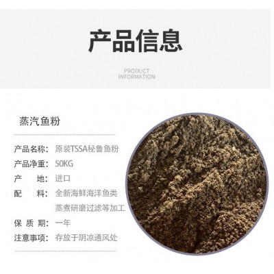 进口秘鲁日本级TASA鱼粉、进口秘鲁鱼粉、进口鱼粉批发、饲料添加图4