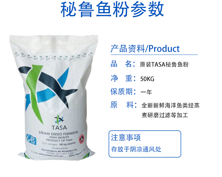 秘鲁鱼粉参数