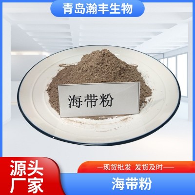 海参饲料海带粉厂家价格优惠源头厂家现货供应质优价廉图3