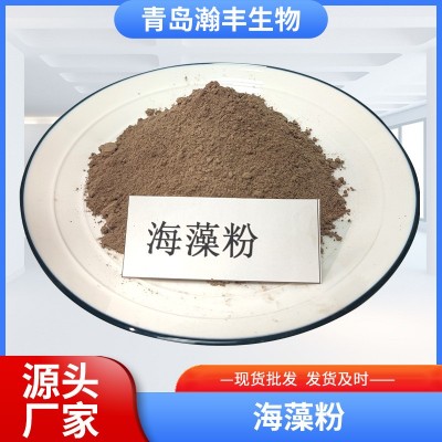 海藻粉青岛源头厂家海藻粉品质稳定海参饲料质优价廉图2
