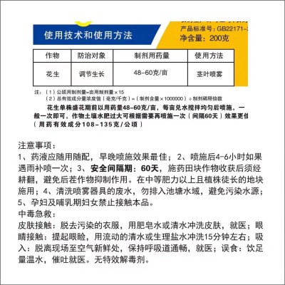 桂开 15%多效唑 控旺 抑制疯长 促进花芽分化 促进根系图4