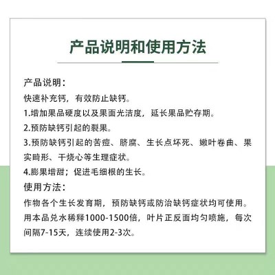 桂开 糖醇钙 增加硬度 膨果防裂 补钙增甜图4