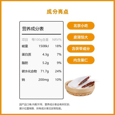 御食园果仁茯苓夹饼独立小包装休闲零食北京特产小吃500g/袋图5