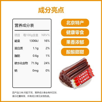 厂家直发北京特产御食园北京果丹皮卷办公休闲零食小吃500g图2