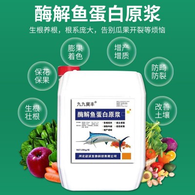 酶解鱼蛋白原浆有机肥保肥保水果蔬冲施肥有机水溶肥鱼蛋白浆肥料图4