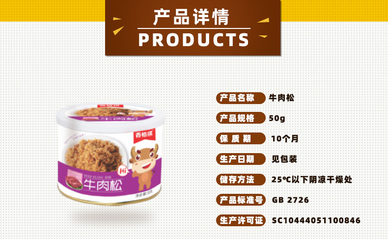 A2牛肉松详情图切图_02