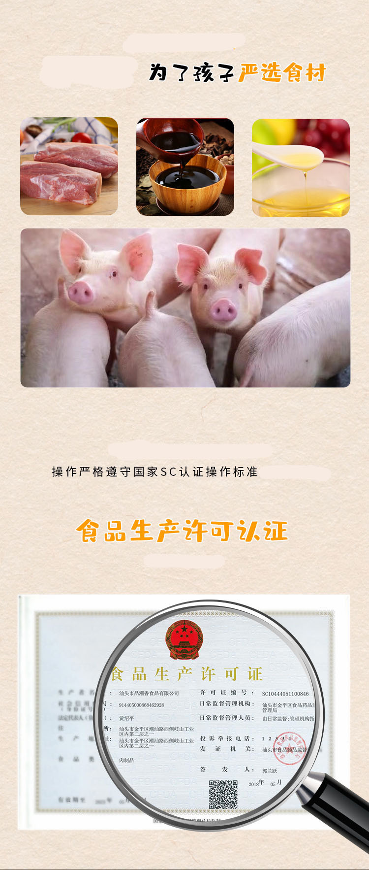 猪肉松详情_02